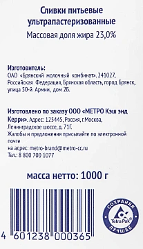 Сливки Metro Chef ультрапастеризованные 23%, 1кг
