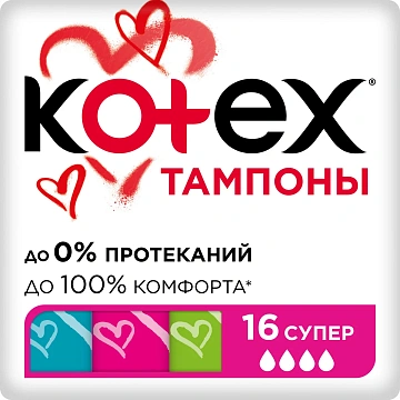 Тампоны Kotex Super 16шт
