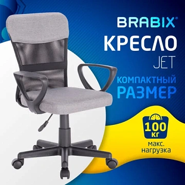 Кресло подростковое КОМПАКТНОЕ BRABIX 'Jet MG-315', серое, 531840