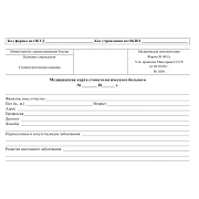 Бланк Карта медицинск.стомат, А5,обл.карт,форма 043/У-1030, КЖ-791 10шт/уп