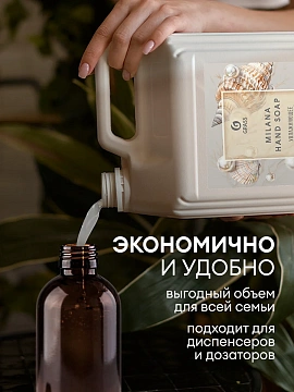 Мыло-крем жидкое 5 л GRASS MILANA 'Жемчужное', 126205