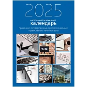 Календарь-ежедневник настольный перекидной, 100*140 мм BG, 320л, блок офсетный 2 краски, с праздника