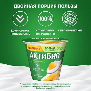 Биойогурт Актибио с манго 3%, 220г