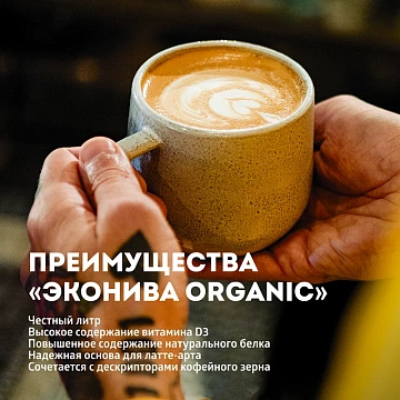 Молоко Эконива ультрапастеризованное 3.2%, 1л
