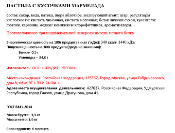 Зефир-пастила Petit Appetit Микс вкусов, 470г