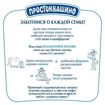 Молоко Простоквашино безлактозное ультрапастеризованное 1.5%, 970мл