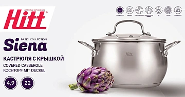 Кастрюля Hitt Siena с крышкой 4.9л, 22см