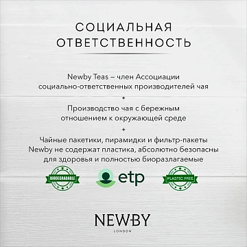 Чай черный Newby Эрл Грей Экзотик, 75г