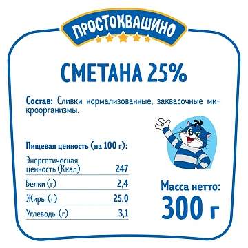 Сметана Простоквашино 25%, 300г