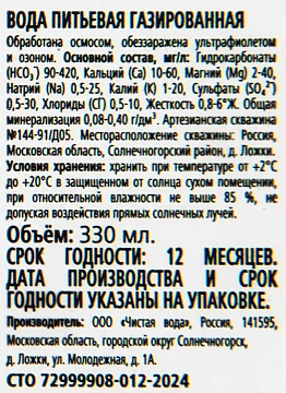 Вода Rioba газ, 330мл, стекло