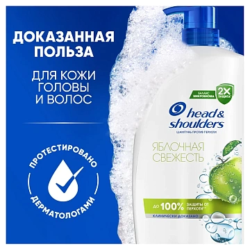 Шампунь Head & Shoulders против перхоти Яблочная свежесть, 800мл