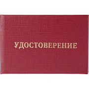 Удостоверение допуска к работе на электроустановках  (5шт. в упаковке)