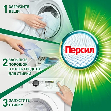 Стиральный порошок Персил Свежесть от Вернель для белого белья 53 стирки, 8кг