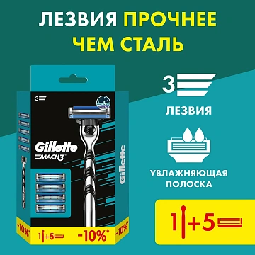 Бритва Gillette Mach3 мужская + 4 сменные кассеты