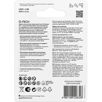 Батарейка GP Ultra AAA/LR03/24AU, GP24AU -2CR2/24AUA21-2CRSBC2, бл/2шт