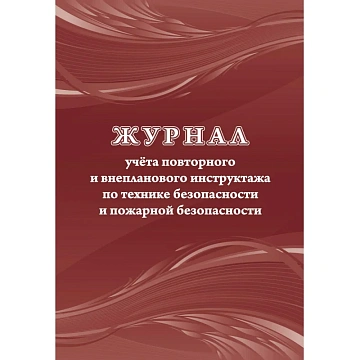 Комплект журналов по технике безопасности 14шт КЖБ-27