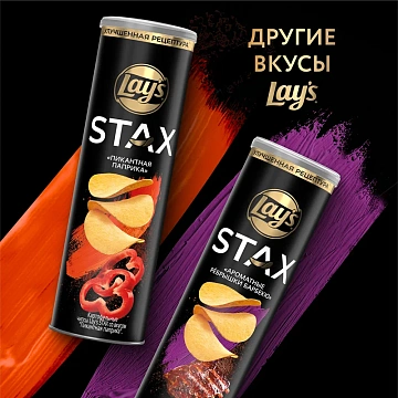 Чипсы Lay's Stax Нежная сметана и лук, 140г
