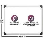 Доска магнитно-маркерная Attache Economy 100х150 мет.бел. профиль черн.угл