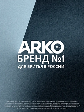Крем для бритья Arko Extra Sensetive, 65г