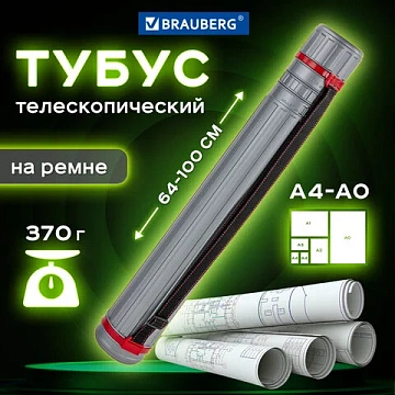 Тубус для чертежей телескопический, длина 64-100 см, формат А0, диаметр 8,5 см, с ремнем, серый, BRA