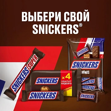 Батончики шоколадные мини SNICKERS 'Minis', 180 г, 2264