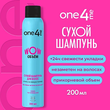 Шампунь сухой One4Me Wow Объем, 200мл