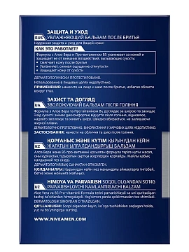 Бальзам после бритья Nivea Классический, увлажняющий, 100мл
