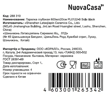 Тарелка суповая Nuovacasa Sola Black, 20см