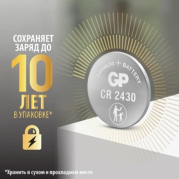 Батарейка литиевая GP Lithium CR2430 'таблетка, дисковая, кнопочная' 1 шт., блистер, CR2430-8C1