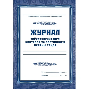 Комплект журналов по технике безопасности 14шт КЖБ-27