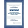 Комплект журналов по технике безопасности 14шт КЖБ-27