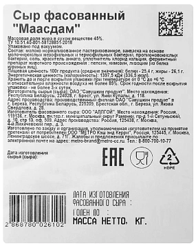 METRO Chef Сыр Маасдам 45%, ~2.5кг