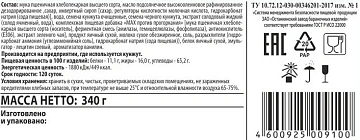 Печенье Семейка Озби затяжное с кунжутом, 340г