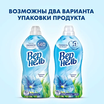 Кондиционер для белья Вернель Свежий бриз 1,82л