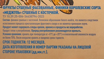 Финики Metro Chef Королевские, 1кг