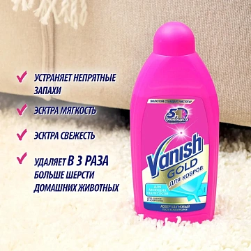 Средство для чистки ковров 450 мл VANISH (Ваниш) GOLD, для моющих пылесосов, 3038214