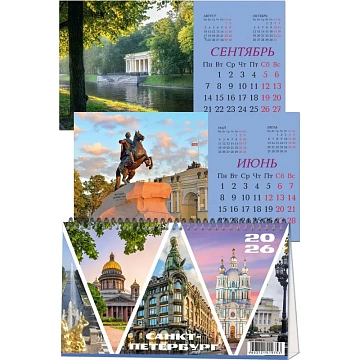 Календарь-домик настольный 2026 210х120, Санкт-Петербург, 14л, 115г, 2400-1