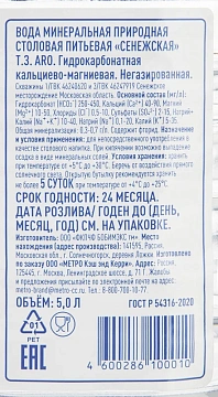 Вода питьевая Aro без газа, 5л, ПЭТ