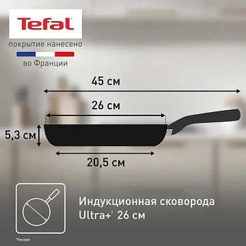 Сковорода Tefal Ultra+, 26см