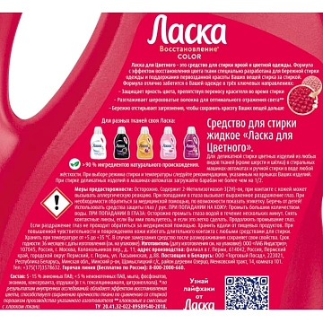 Гель для стирки 1 л ЛАСКА 'Для цветного', концентрат, 2462852