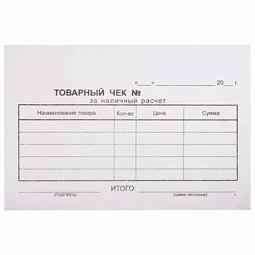 Бланк бухгалтерский, офсет, 2-слойный самокопирующийся, 'Товарный чек', А6 (100х147 мм), СПАЙКА 50 шт., 130050