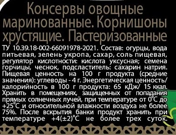 Огурцы Скатерть-Самобранка корнишоны, 1415мл