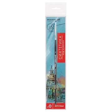 Кисть художественная проф. BRAUBERG ART CLASSIC, синтетика мягкая под колонок, кругл, № 0, кор руч,