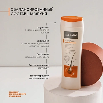 Шампунь Alerana для окрашенных волос, 250мл