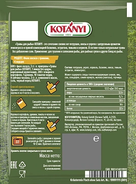 Приправа Kotanyi травы для рыбы, 15г