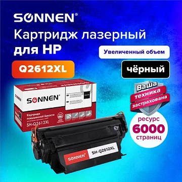 Картридж лазерный SONNEN (SH-Q2612XL) для HP LJ 1010/1012/1015/1018/1020/1022/M1319F/3020/3030/3050/