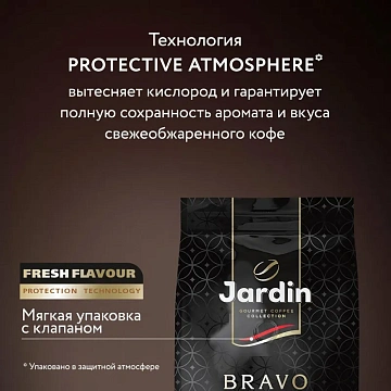 Кофе Jardin Bravo Brazilia в зернах, 1кг
