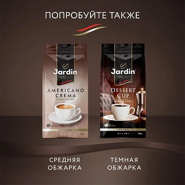 Кофе в зернах JARDIN 'Espresso di Milano' 1 кг, 1089-06-Н