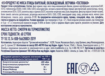 Ветчина Metro Chef С курицей, тостовая, ~2.5кг