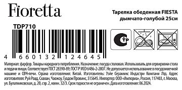 Тарелка обеденная Fioretta Fiesta Smoky Blue, 25см